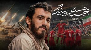 نماهنگ بجنگ پهلوان بجنگ