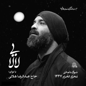 نماهنگ لالایی