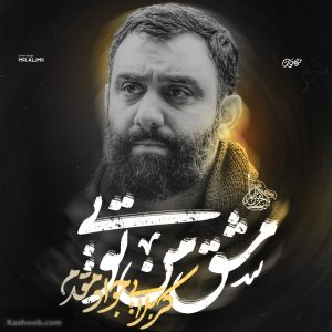 نماهنگ مشق من تویی