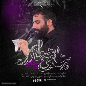 نماهنگ پناهمی مادر