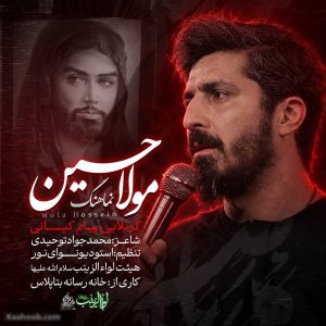 نماهنگ مولا حسین
