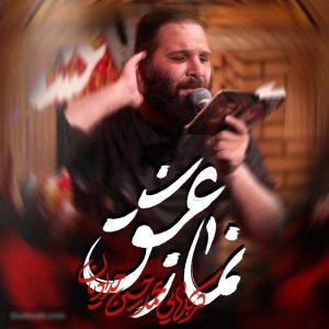 نماهنگ نماز عشق