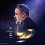 نماهنگ دریا