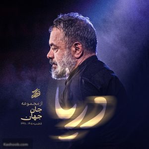نماهنگ دریا